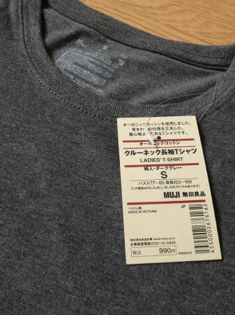 無印良品のオーガニックコットンTシャツ｜マッサージ中の着替え