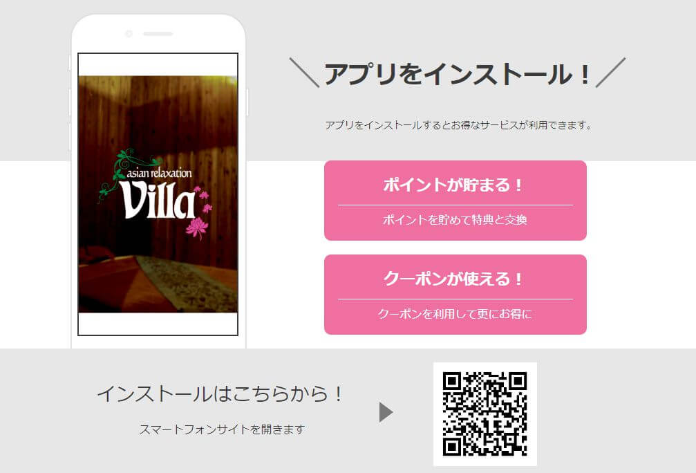 Villa 西明石店専用アプリのダウンロードページへ