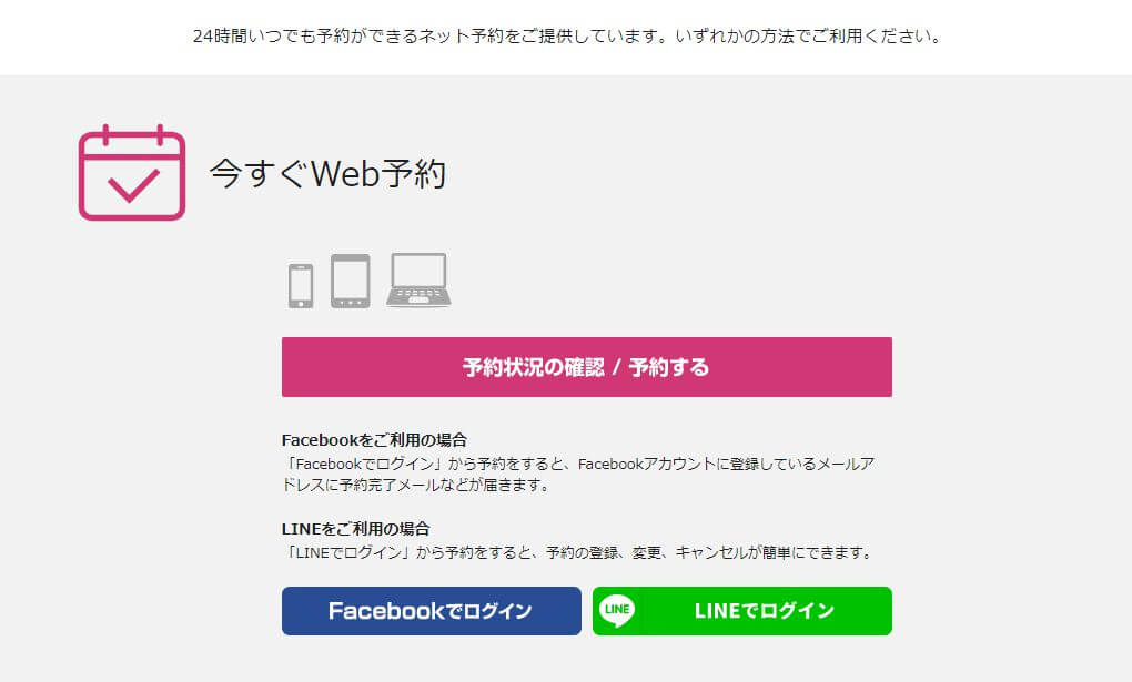 ネット予約が簡単に出来るカミングスーンのページへ