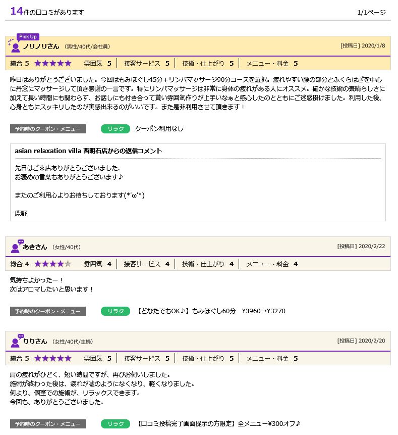明石市の整体・マッサージ：ヴィラ 西明石 ホットペッパービューティーの口コミページ