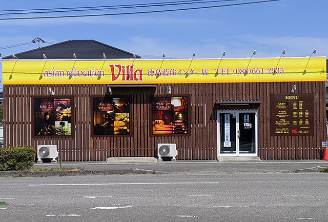 藍住でのリラクゼーション・マッサージならヴィラ徳島藍住インター店