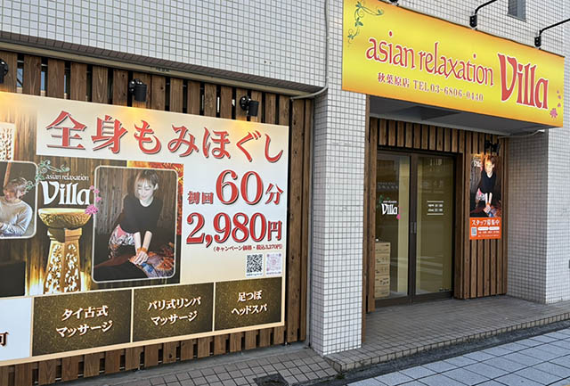 秋葉原でタイ古式マッサージといえば🌸】｜秋葉原でのリラクゼーション