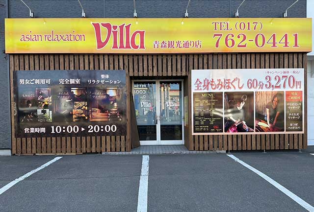 asian relaxation villa 青森観光通り店