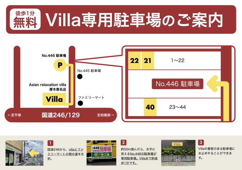 asian relaxation villa 厚木恩名店の駐車場