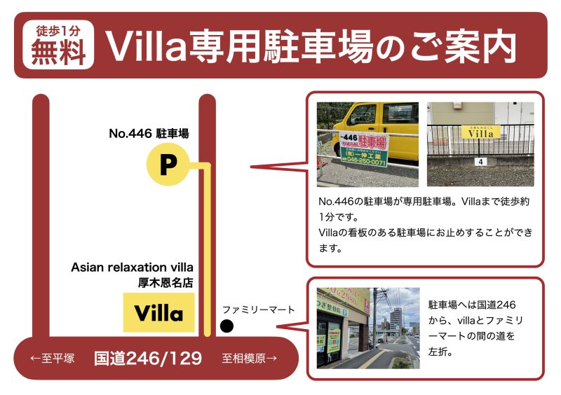 asian relaxation villa 厚木恩名店の駐車場