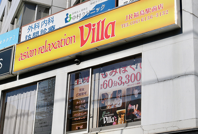 asian relaxation villa JR福島駅前店