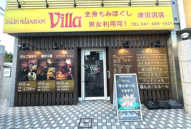 船橋市でのリラクゼーションならヴィラ津田沼店