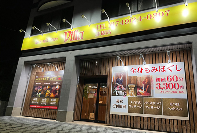 asian relaxation villa 彦根店 asian relaxation villa 彦根店