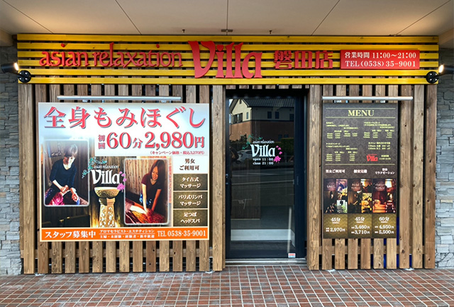 磐田市でのリラクゼーションならヴィラ磐田店