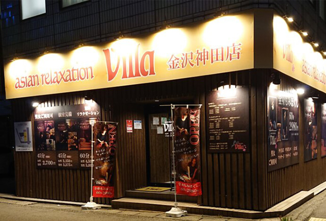 アジアンリラクゼーションヴィラ金沢神田店