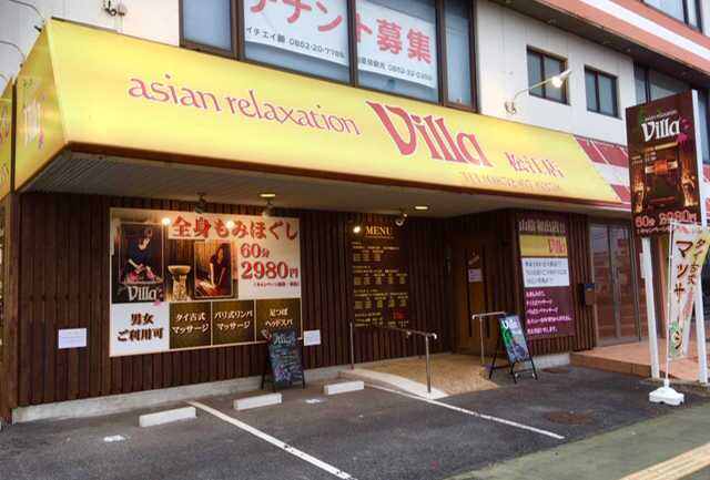asian relaxation villa 松江店
