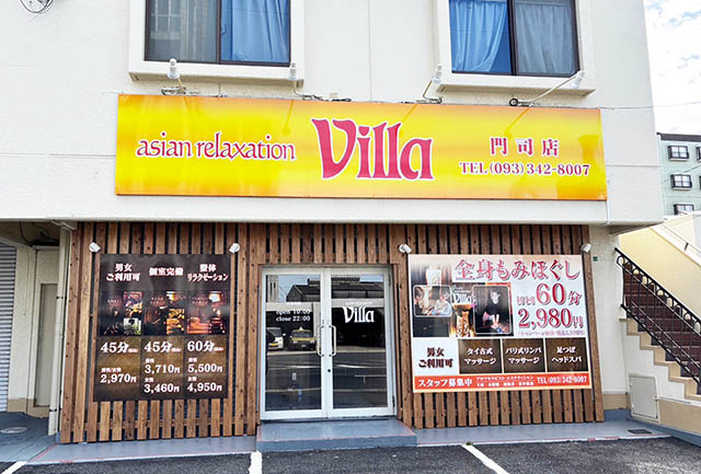 イベント・キャンペーン | 北九州市門司区でのリラクゼーションならヴィラ