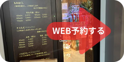 WEB予約はこちら