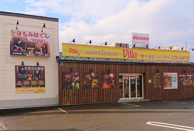 アジアンリラクゼーションヴィラ野々市店