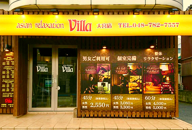 asian relaxation villa 大宮店