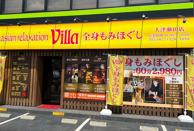 asian relaxation villa 大津瀬田店