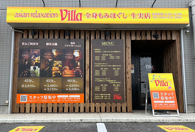 千葉市中央区でのリラクゼーション・マッサージならヴィラ生実店
