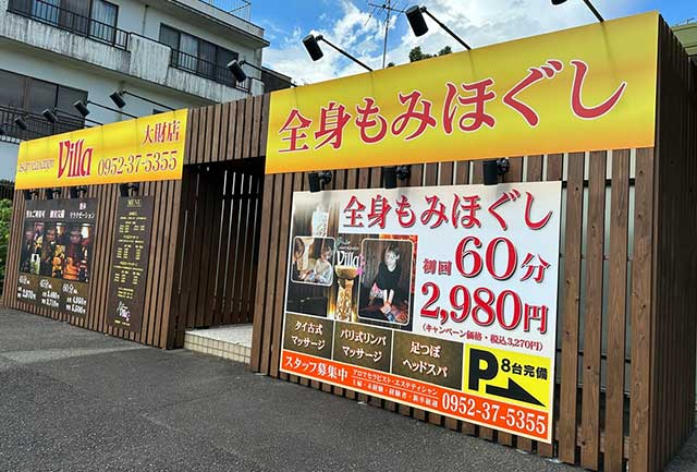 asian relaxation villa 佐賀大財店