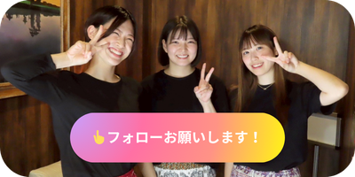 インスタフォロー