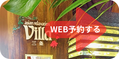 WEB予約はこちら