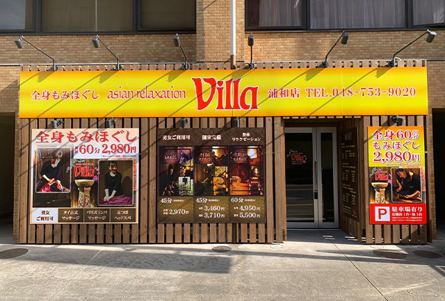 asian relaxation villa浦和店
