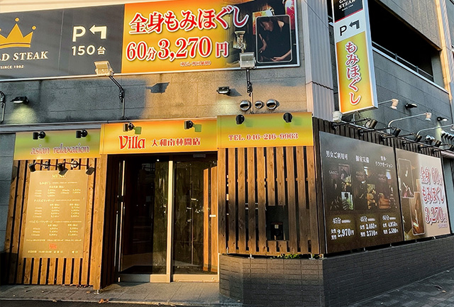 asian relaxation villa 大和南林間店